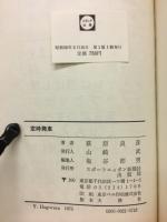 定時発車 : 新幹線にっぽん縦断