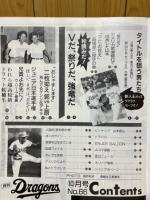 月刊ドラゴンズ　1988年10月号