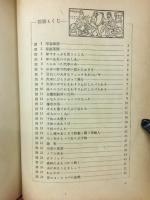 自然を作りかえる人間
