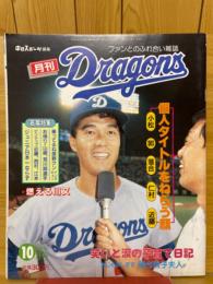月刊ドラゴン　1987年10月号