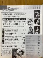 月刊ドラゴン　1987年10月号