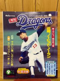 月刊ドラゴン 1987年9月号
