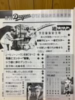 月刊ドラゴン 1987年9月号