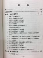 氣功實修法研究