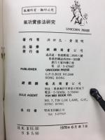 氣功實修法研究