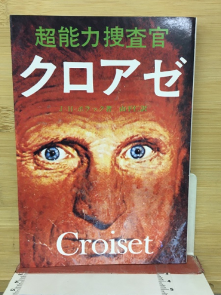 巽聖歌作品集(巽聖歌) / 古本倶楽部株式会社 / 古本、中古本、古