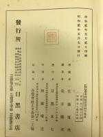 農業科教授資料大集成 : 小学校補習学校