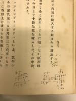 農業科教授資料大集成 : 小学校補習学校