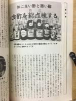 米酢の効用