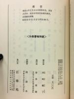 佛教譬喩物語