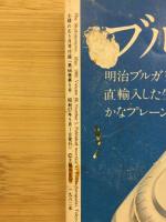 食べる健康法と特効療法　1982年5月号付録
