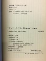 京セラその光と影 : 稲盛イズムの秘密
