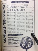 ドラえもんのクイズワールドウォッチング