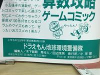 ドラえもん 地球環境警備隊