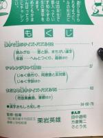 ドラえもんの漢字クイズ・パズル　小学四年生付録