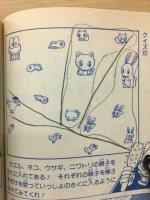 のび太とクイズ王国　電子迷城の挑戦　小学四年生1992年12月号付録