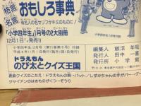 のび太とクイズ王国　電子迷城の挑戦　小学四年生1992年12月号付録