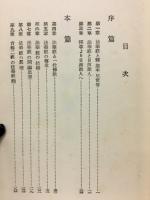 法華経講話