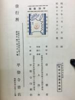法華経講話