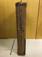 近代宗教思想論考