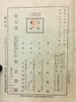 近代宗教思想論考