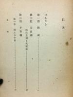 国文学に現れたる仏教思想の研究