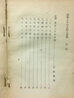 蓮如上人の生涯と思想