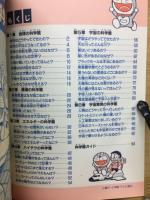 ドラえもん　地球不思議科学館