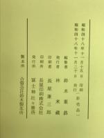 冨士神社社史