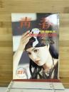 青春雑誌　231