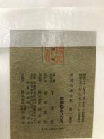 茶道古典全集　全12冊揃
