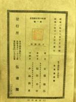 金子健四郎と其時代