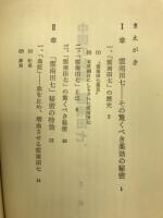 中国の秘薬"雲南田七" : ガン、心臓病、高血圧に効く