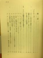 リジン論争の原点を探る　リジン騒動の真相
行き過ぎた公害論争とその反省