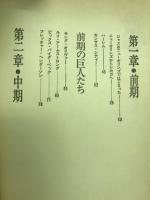 ジャズの歴史物語