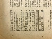 美術　第3巻　第1号