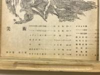 美術　第3巻　第3号