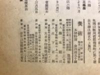 美術　第3巻　第3号