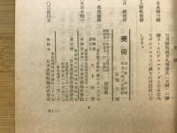 美術　第3巻　第5号