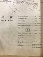 美術　第3巻　第6号