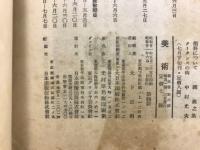 美術　第3巻　第6号