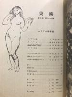 美術　第3巻　第7・8号