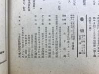 美術　第3巻　第7・8号