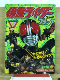 仮面ライダーブラック