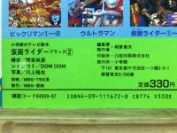 仮面ライダーブラック