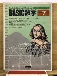 BASIC数学