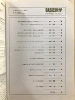BASIC数学