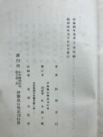 鳳山伊藤馨