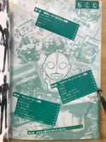 1990年　最新ヒーローおもちゃ大百科