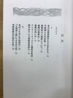 念力と奇蹟 : 神通力修行法